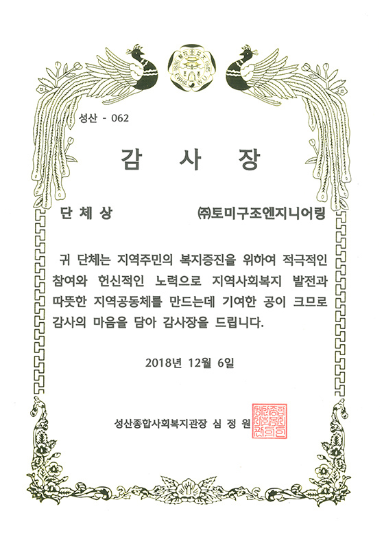 감사장